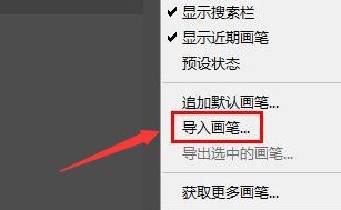 ps怎么添加画笔?ps添加画笔教程