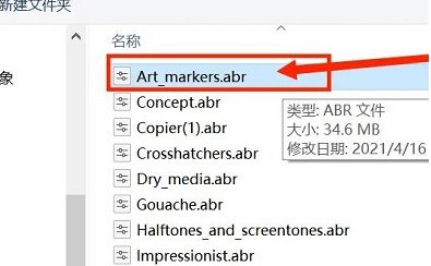 ps怎么添加画笔?ps添加画笔教程