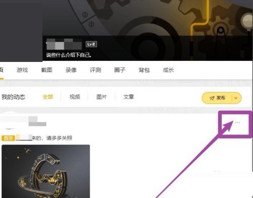 腾讯wegame怎么删除动态?腾讯wegame删除动态教程