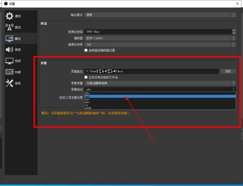 OBS Studio如何设置录像格式?OBS Studio设置录像格式教程 OBS Studio如何设置录像格式?OBS Studio设置录像格式教程