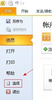 outlook��ô���õ�������?outlook���õ�������̳�