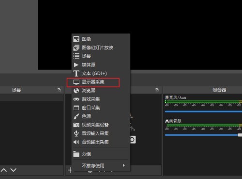 OBS Studio怎么选择录屏区域?OBS Studio选择录屏区域教程 OBS Studio怎么选择录屏区域?OBS Studio选择录屏区域教程