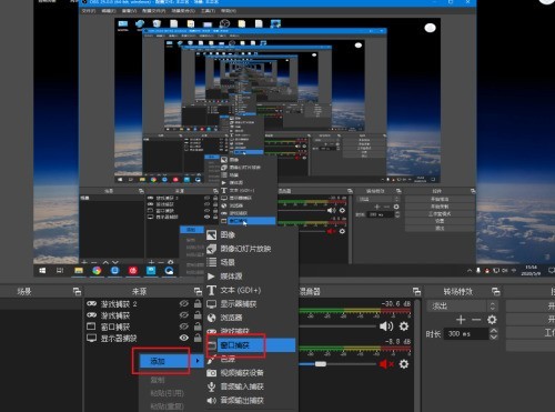OBS Studio怎么同时录制多个窗口?OBS Studio同时录制多个窗口方法 OBS Studio怎么同时录制多个窗口?OBS Studio同时录制多个窗口方法