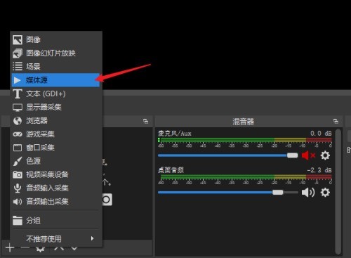 OBS Studio怎么设置同时多个窗口?OBS Studio设置同时多个窗口教程 OBS Studio怎么设置同时多个窗口?OBS Studio设置同时多个窗口教程