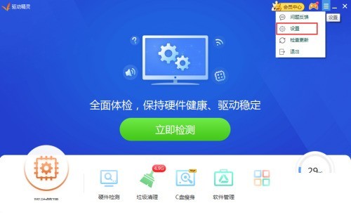 驱动精灵开机自动清理垃圾怎么关闭?驱动精灵开机自动清理垃圾关闭方法