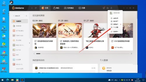 腾讯wegame怎么注销账号?腾讯wegame注销账号教程 腾讯wegame怎么注销账号?腾讯wegame注销账号教程