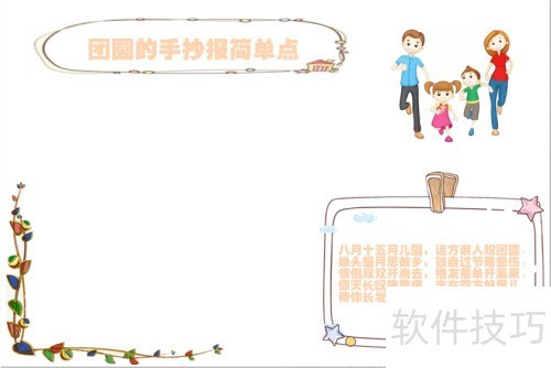 如何简单画一家四口 ChMkK2f8a9eIFLAZAABkd9KRvP8AArK9QMSLaoAAGSP696.jpg