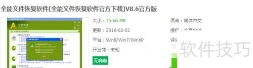 全能文件恢复软件:多种数据恢复操作全解析 全能文件恢复软件:多种数据恢复操作全解析