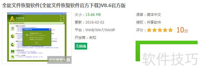 全能文件恢复软件:多种数据恢复操作全解析 全能文件恢复软件:多种数据恢复操作全解析