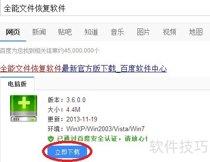 全能文件恢复软件:多种数据恢复操作全解析 全能文件恢复软件:多种数据恢复操作全解析