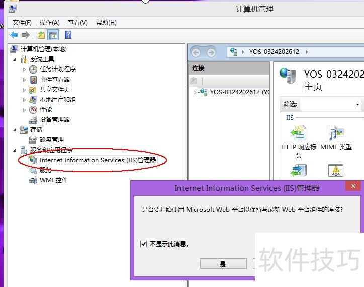 IIS软件全解析:操作技巧、安装及适用系统 IIS软件全解析:操作技巧、安装及适用系统