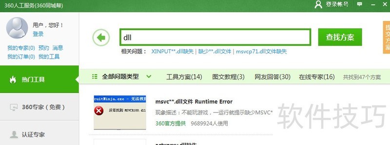 msvcp110.dll操作:解决文件丢失及程序启动问题 msvcp110.dll操作:解决文件丢失及程序启动问题