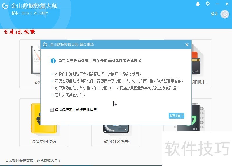 ��ɽ���ݻָ��������������ݻָ���������ȫ֪��