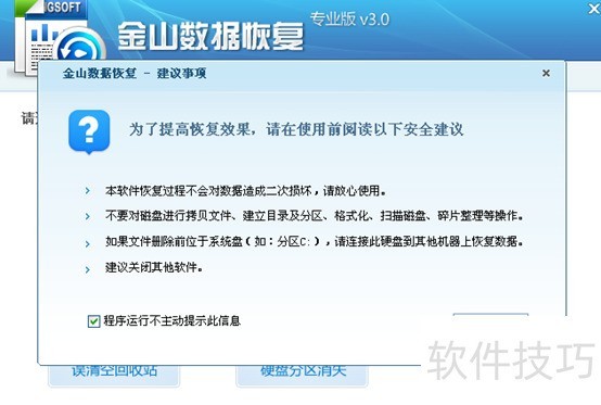 ��ɽ���ݻָ��������������ݻָ���������ȫ֪��