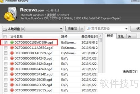 Recuva:免费数据恢复工具,多种误删文件恢复操作技巧 Recuva:免费数据恢复工具,多种误删文件恢复操作技巧
