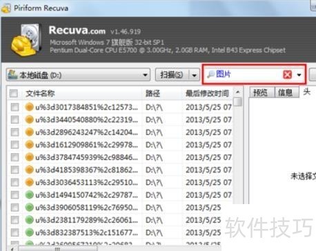 Recuva:免费数据恢复工具,多种误删文件恢复操作技巧 Recuva:免费数据恢复工具,多种误删文件恢复操作技巧