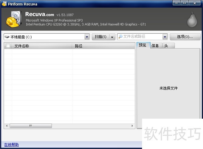 Recuva:免费数据恢复工具,多种误删文件恢复操作技巧 Recuva:免费数据恢复工具,多种误删文件恢复操作技巧