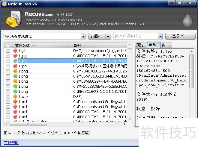 Recuva:免费数据恢复工具,多种误删文件恢复操作技巧 Recuva:免费数据恢复工具,多种误删文件恢复操作技巧