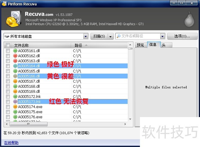 Recuva:免费数据恢复工具,多种误删文件恢复操作技巧 Recuva:免费数据恢复工具,多种误删文件恢复操作技巧