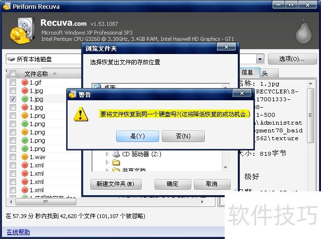 Recuva:免费数据恢复工具,多种误删文件恢复操作技巧 Recuva:免费数据恢复工具,多种误删文件恢复操作技巧