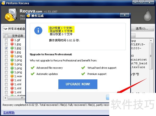 Recuva:免费数据恢复工具,多种误删文件恢复操作技巧 Recuva:免费数据恢复工具,多种误删文件恢复操作技巧