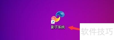 影子系统:安全运行危险资源,操作技巧全知道 影子系统:安全运行危险资源,操作技巧全知道
