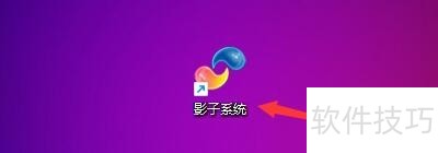 影子系统:安全运行危险资源,操作技巧全知道 影子系统:安全运行危险资源,操作技巧全知道