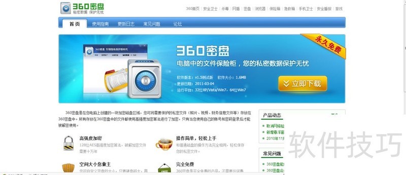 360密盘:加密私密文件,操作技巧全知道 360密盘:加密私密文件,操作技巧全知道