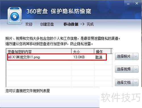 360密盘:加密私密文件,操作技巧全知道 360密盘:加密私密文件,操作技巧全知道