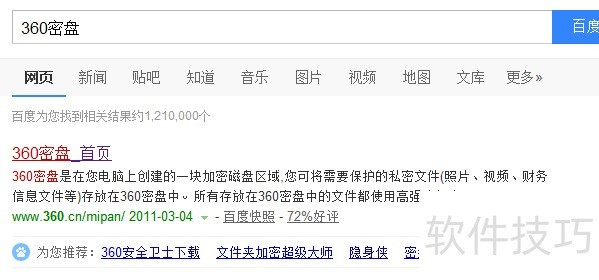 360密盘:加密私密文件,操作技巧全知道 360密盘:加密私密文件,操作技巧全知道