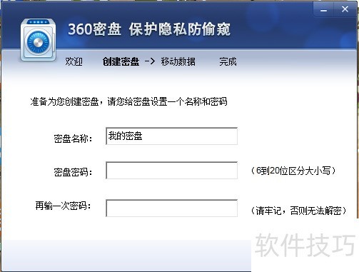 360密盘:加密私密文件,操作技巧全知道 360密盘:加密私密文件,操作技巧全知道