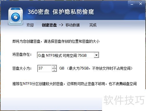 360密盘:加密私密文件,操作技巧全知道 360密盘:加密私密文件,操作技巧全知道
