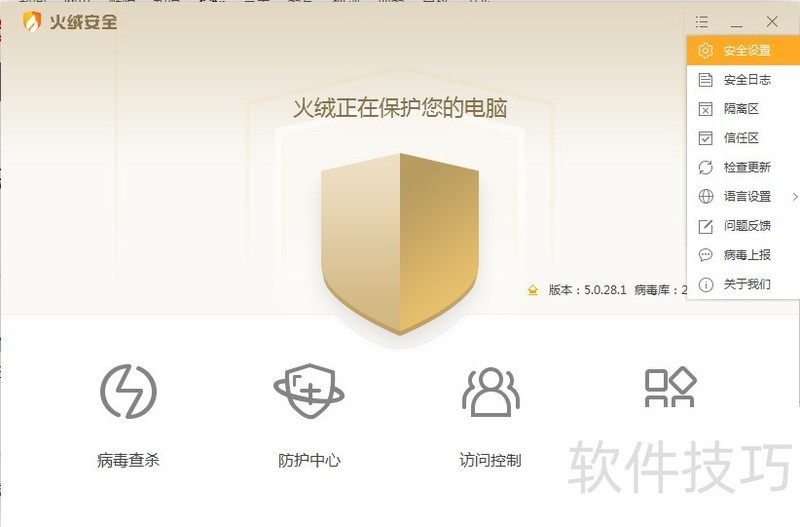 火绒安全软件:操作技巧全知道,杀毒防护还能限速过滤广告-软件技巧-ZOL软件下载