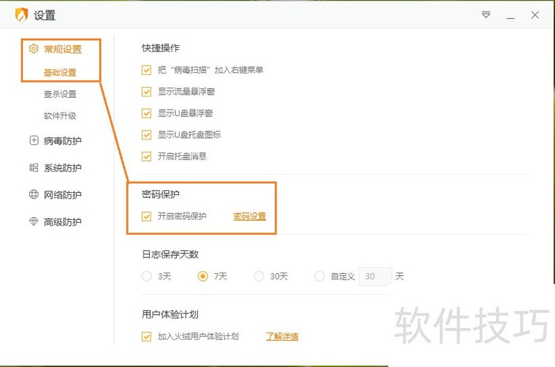火绒安全软件:操作技巧全知道,杀毒防护还能限速过滤广告-软件技巧-ZOL软件下载
