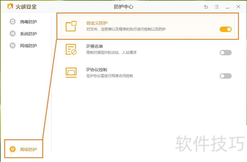 火绒安全软件:操作技巧全知道,杀毒防护还能限速过滤广告-软件技巧-ZOL软件下载