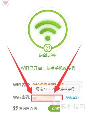 360免费WiFi:操作简单,使用技巧全知道 360免费WiFi:操作简单,使用技巧全知道