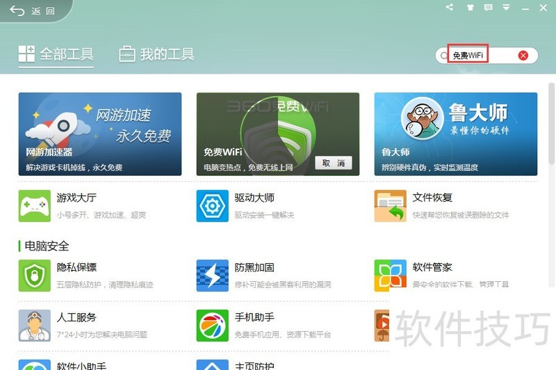 360免费WiFi:操作简单,使用技巧全知道 360免费WiFi:操作简单,使用技巧全知道