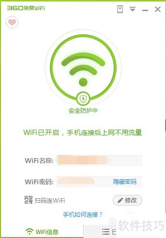 360免费WiFi:操作简单,使用技巧全知道 360免费WiFi:操作简单,使用技巧全知道