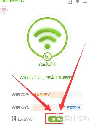 360免费WiFi:操作简单,使用技巧全知道 360免费WiFi:操作简单,使用技巧全知道