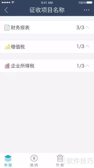 税企通软件:操作技巧全知道,税企沟通超便捷 税企通软件:操作技巧全知道,税企沟通超便捷