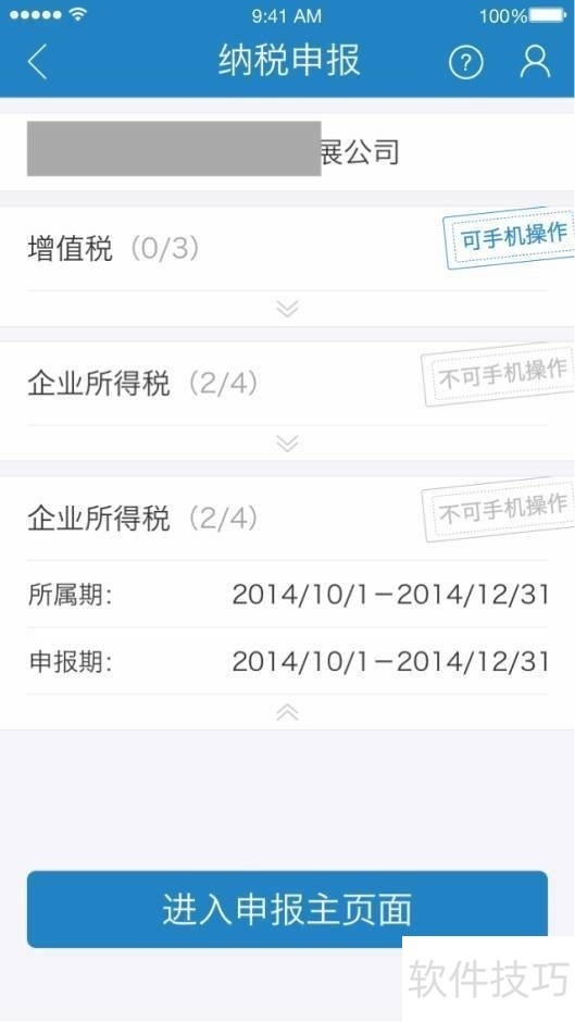 税企通软件:操作技巧全知道,税企沟通超便捷 税企通软件:操作技巧全知道,税企沟通超便捷