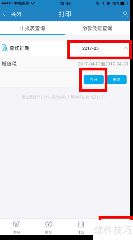 税企通软件:操作技巧全知道,税企沟通超便捷 税企通软件:操作技巧全知道,税企沟通超便捷