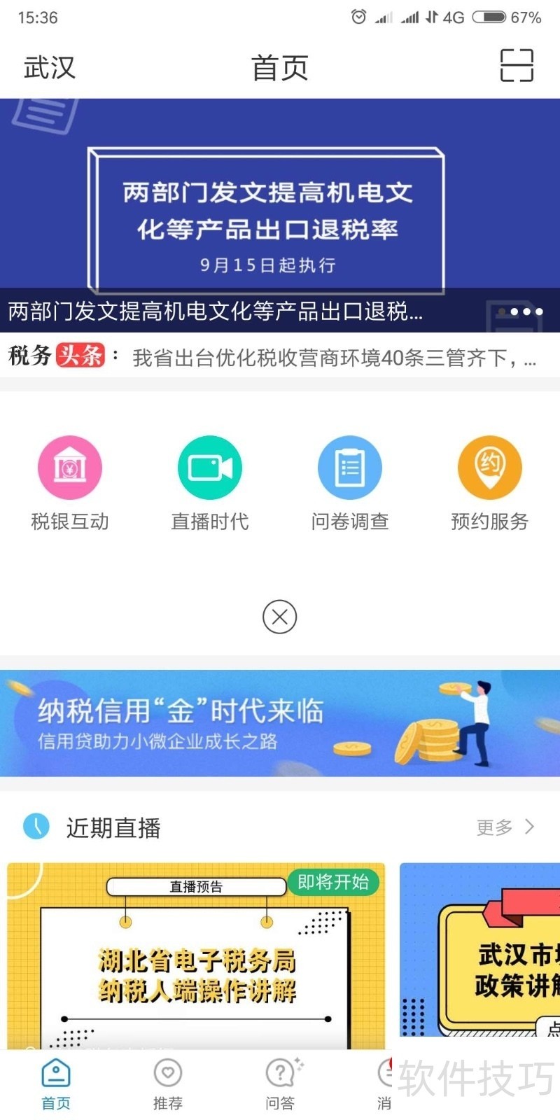 税企通软件:操作技巧全知道,税企沟通超便捷 税企通软件:操作技巧全知道,税企沟通超便捷