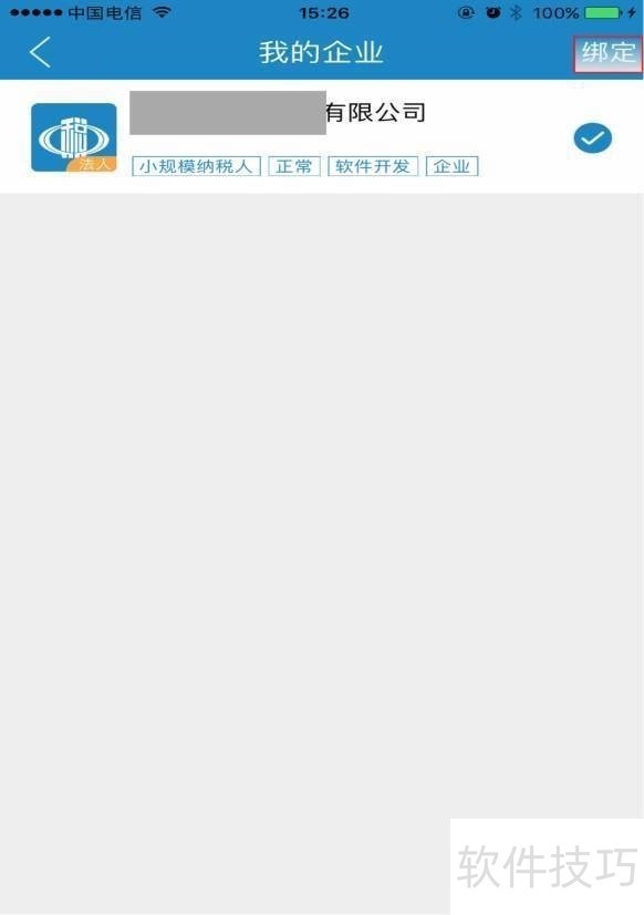 税企通软件:操作技巧全知道,税企沟通超便捷 税企通软件:操作技巧全知道,税企沟通超便捷