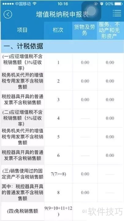 税企通软件:操作技巧全知道,税企沟通超便捷 税企通软件:操作技巧全知道,税企沟通超便捷