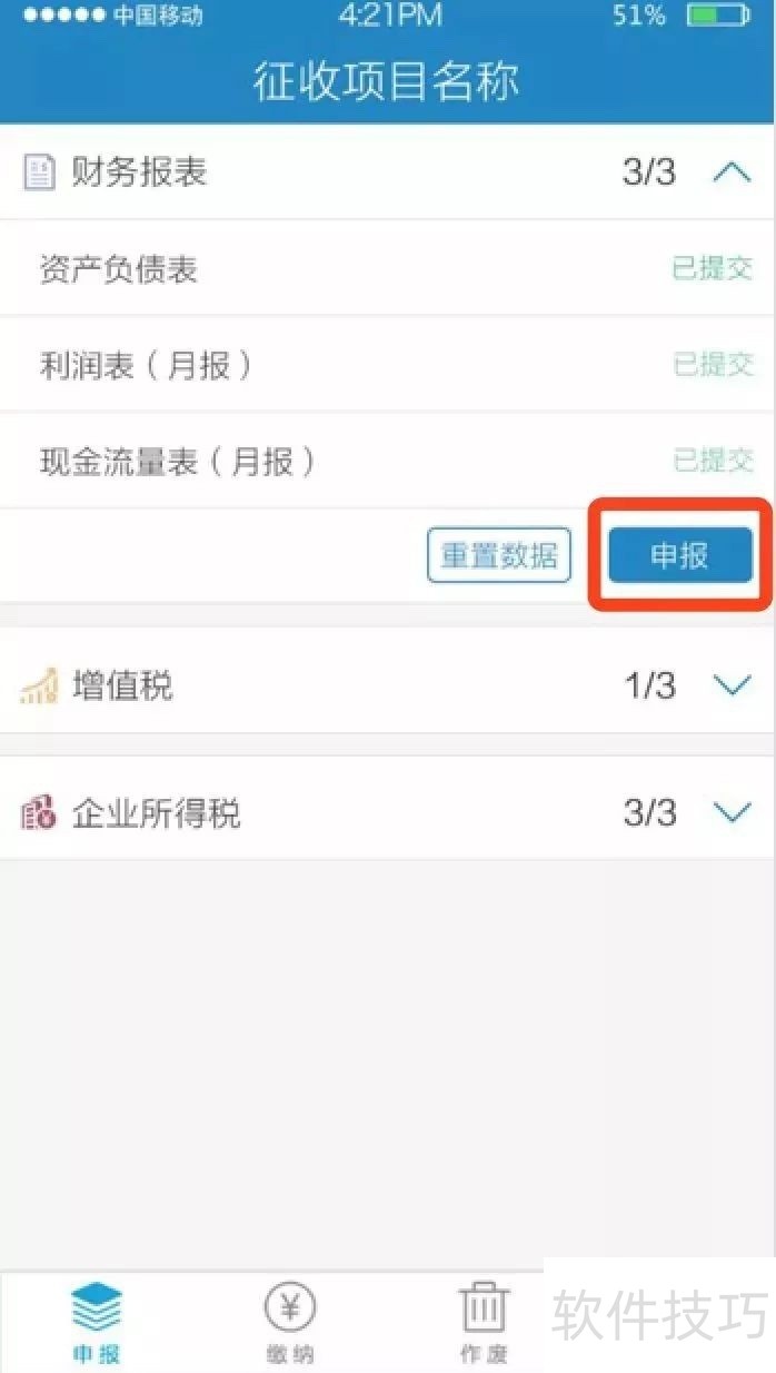 税企通软件:操作技巧全知道,税企沟通超便捷 税企通软件:操作技巧全知道,税企沟通超便捷