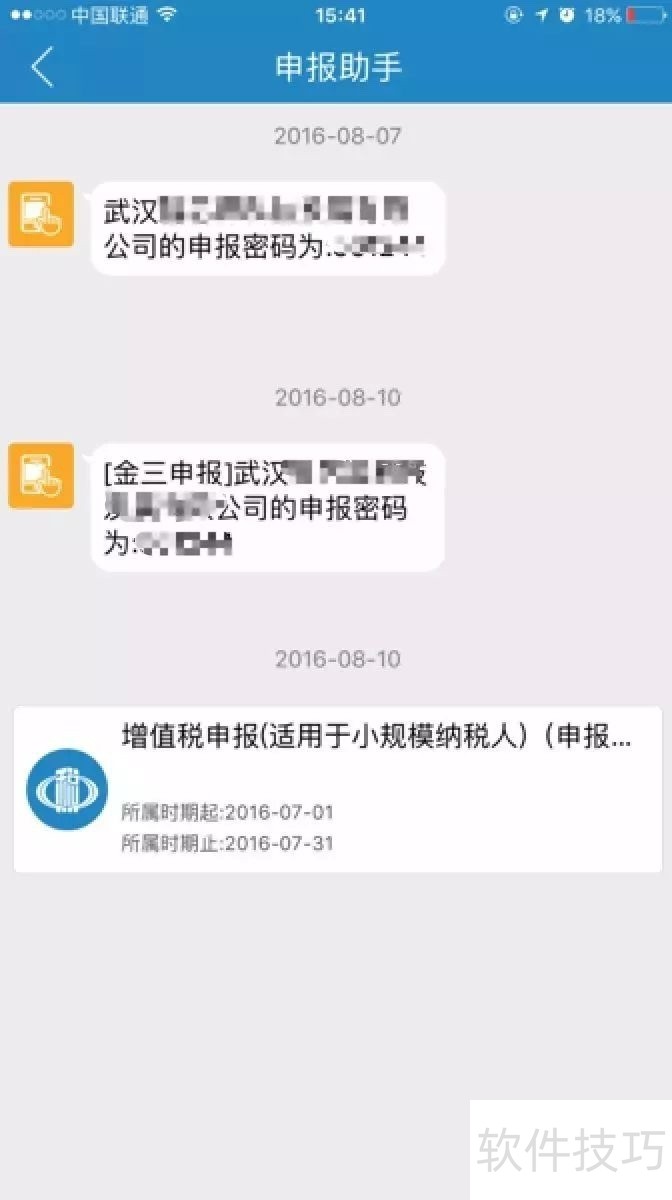 税企通软件:操作技巧全知道,税企沟通超便捷 税企通软件:操作技巧全知道,税企沟通超便捷