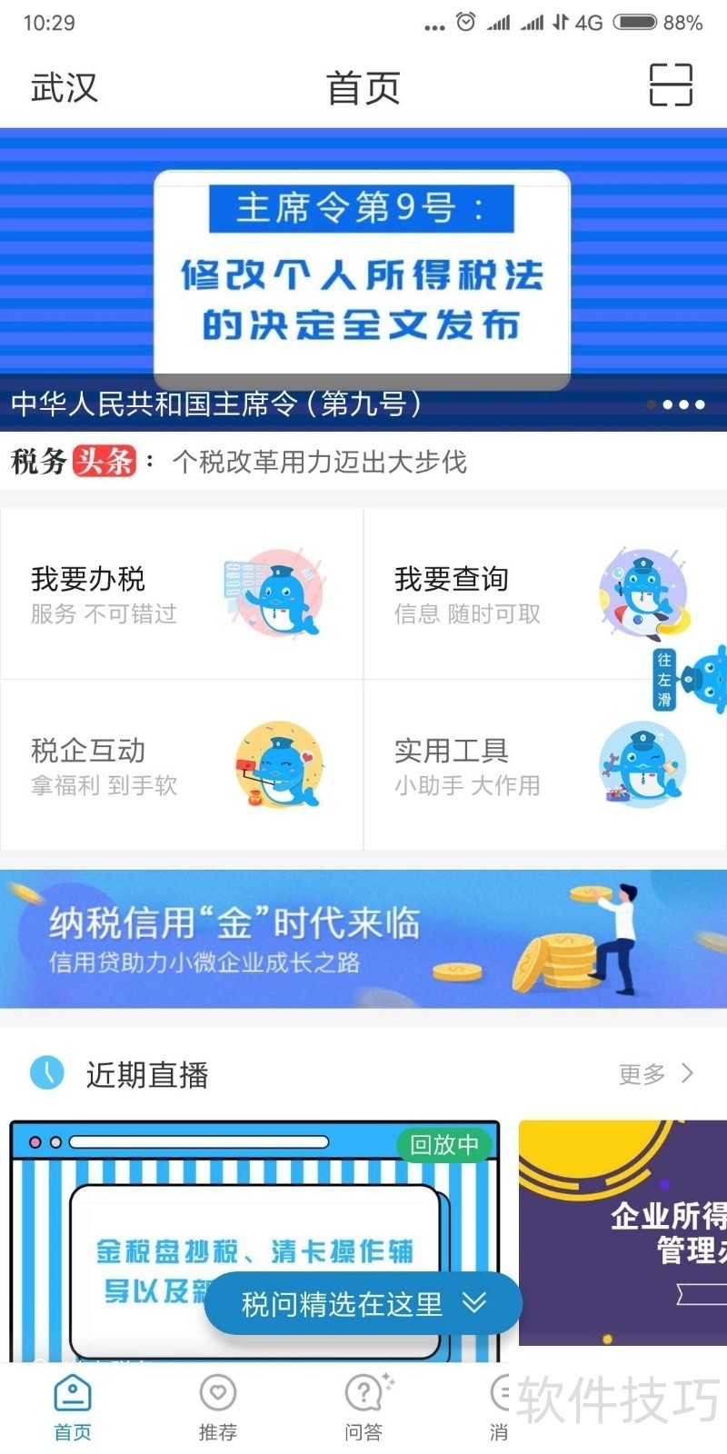 税企通软件:操作技巧全知道,税企沟通超便捷 税企通软件:操作技巧全知道,税企沟通超便捷