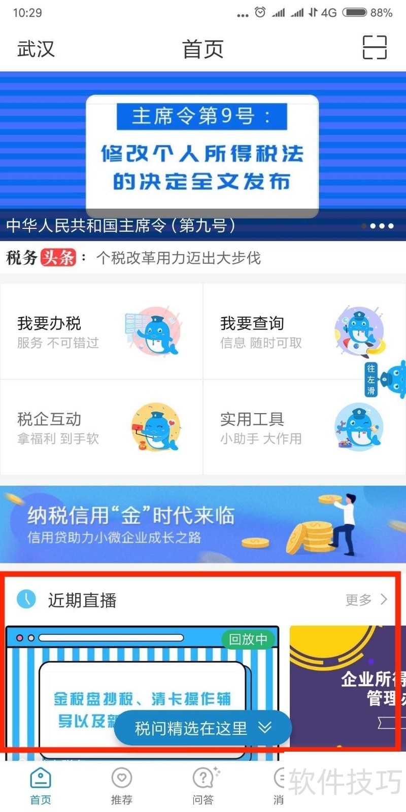 税企通软件:操作技巧全知道,税企沟通超便捷 税企通软件:操作技巧全知道,税企沟通超便捷