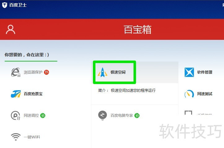 �ٶ���ʿ���ٿռ䣺���ܡ����ؼ�ʹ��ȫ֪��